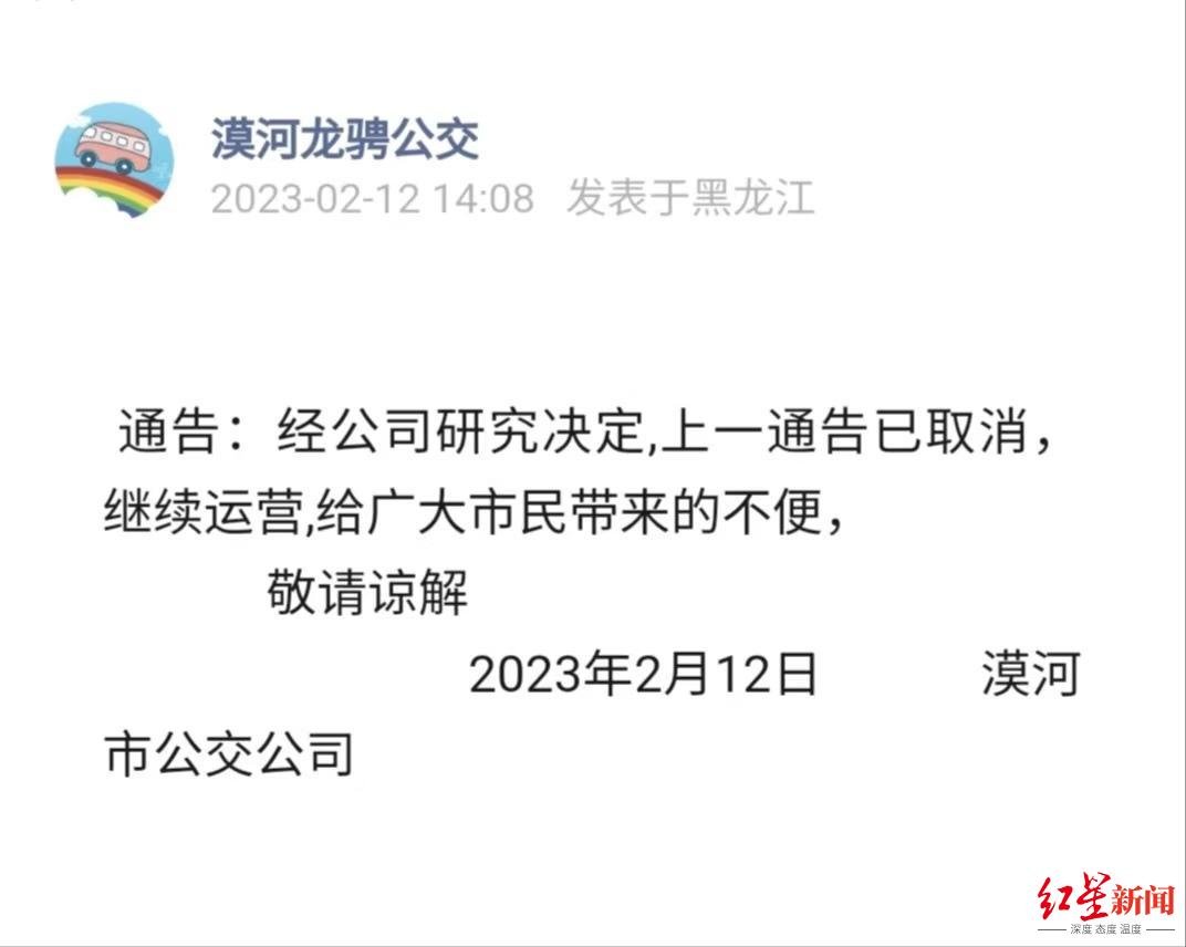 2月12日下午漠河公交称继续运营