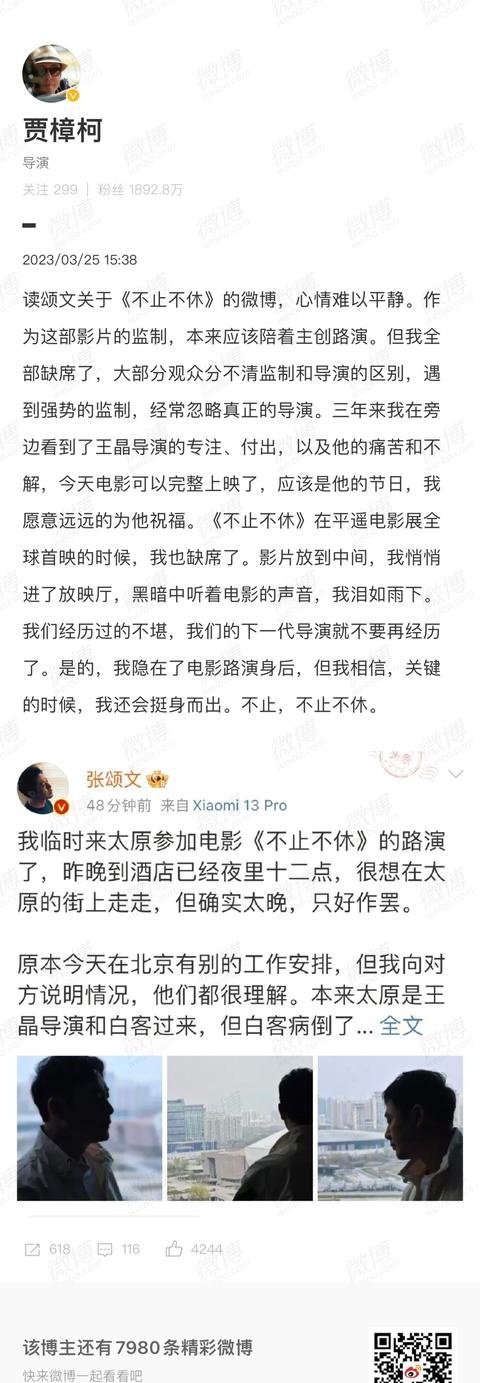 贾樟柯发文支持电影《不止不休》