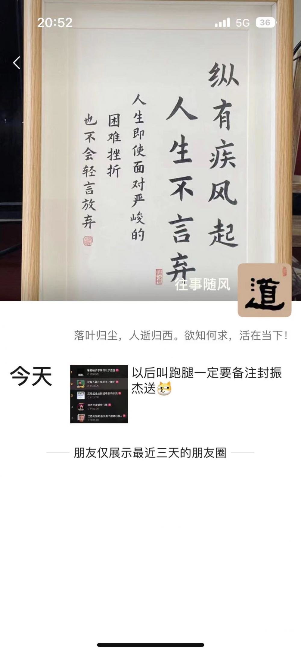 ▲封振杰的朋友圈。