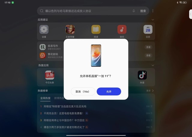 OPPO Pad Air2评测:让家长放心的学习护眼平板