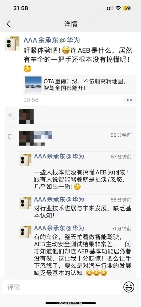 何小鹏称问界造假!余承东炮轰车企一把手不懂AEB 视频作者/理想回应