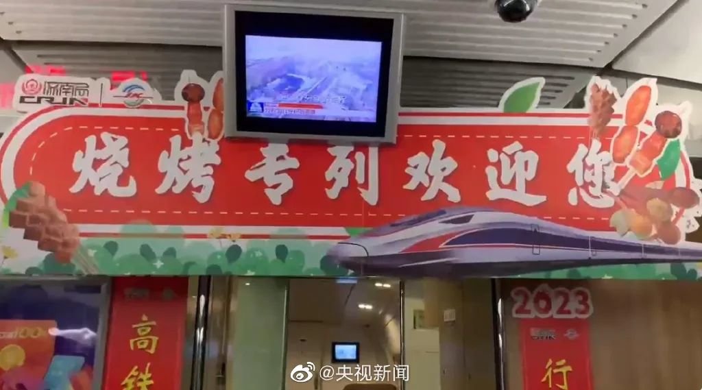 淄博烧烤已经火到安排高铁专列了。/@央视新闻