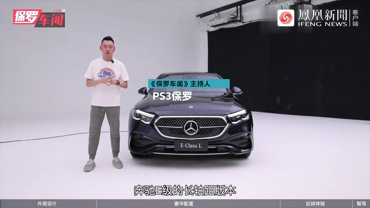 保罗车闻｜豪华更进E步！奔驰新一代长轴距E级轿车