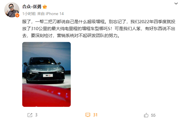 哪吒汽车CEO:一帮二把刀说自己是超级增程、我们早就出了