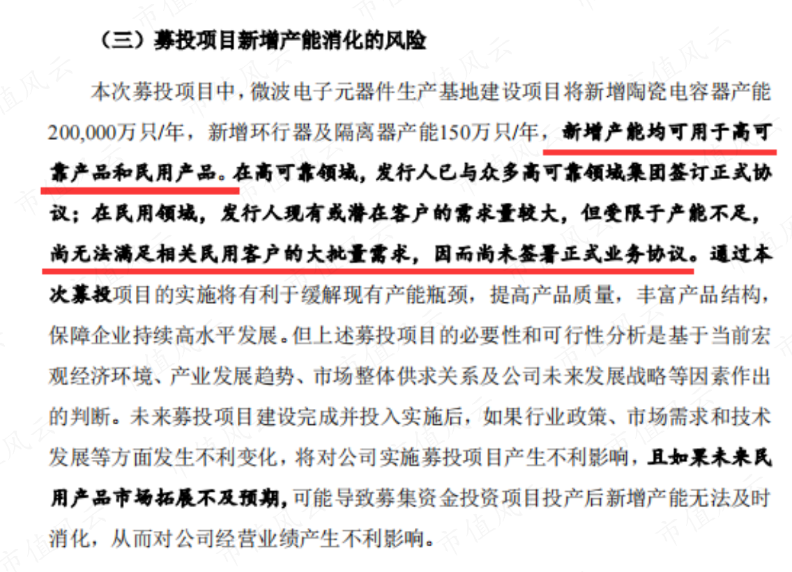 (来源:宏达电子申请向特定对象发行股票的审核问询函的回复报告修订稿)