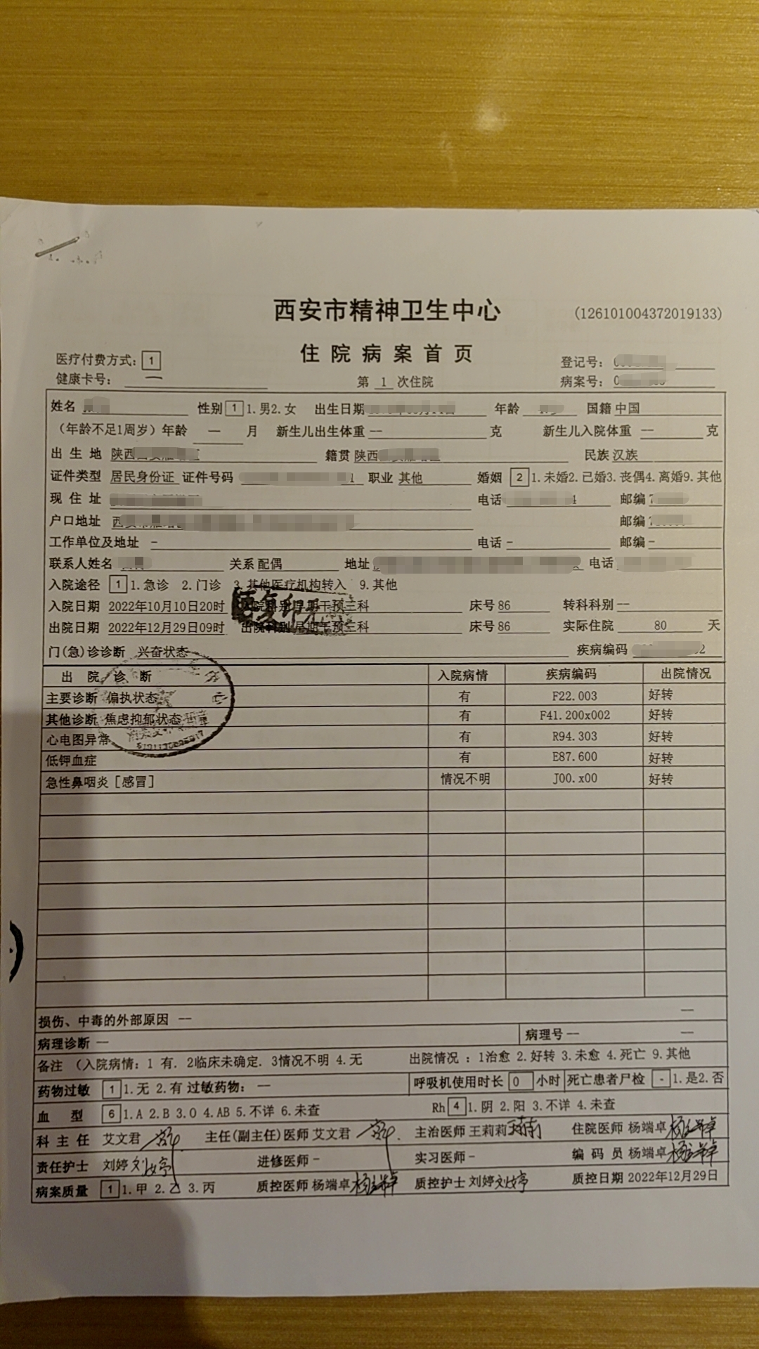 刘华的出院诊断记录 图/受访者提供