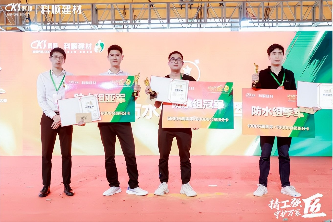 精工强匠 守护万家|科顺好工长防水贴砖美缝竞技大赛2023在厦门盛大起航