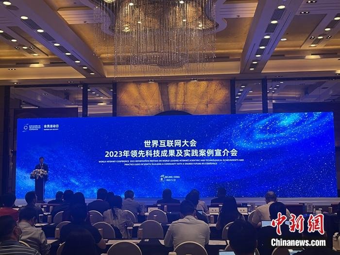 世界互联网大会乌镇峰会十年 领先科技成果申报升级_凤凰网