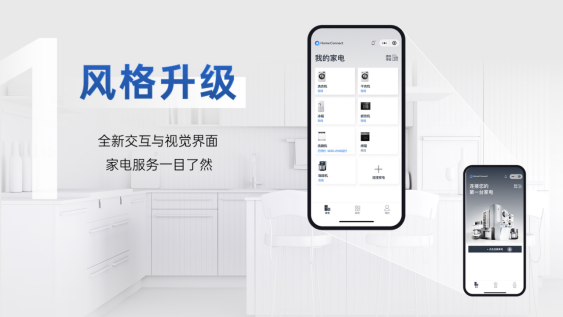 【新闻稿】全新升级 智享体验 博西家电晶御智能微信小程序3.0升级重磅来袭596.png
