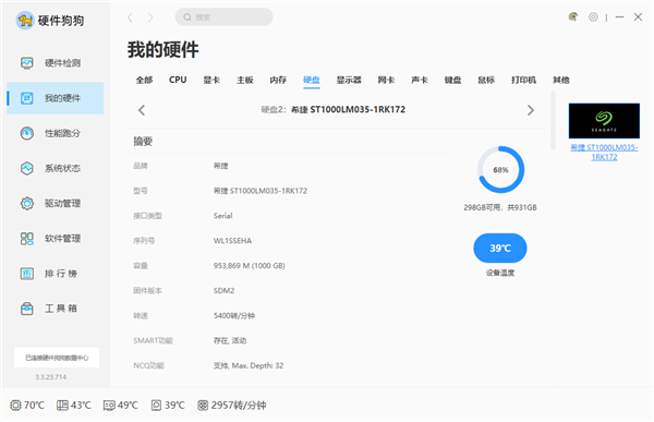 硬件狗狗2023新版发布:多硬件识别更精准