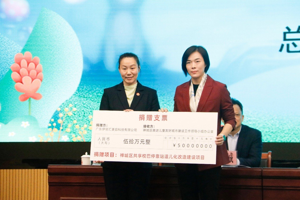 伊丽汇:认捐公益共享项目,助力儿童友好城市建设