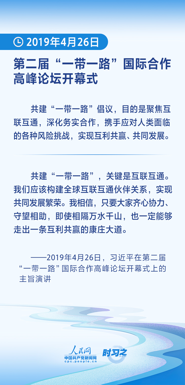 时习之丨“一带一路”国际合作高峰论坛 习近平一以贯之强调“互联互通” 凤凰网资讯 凤凰网