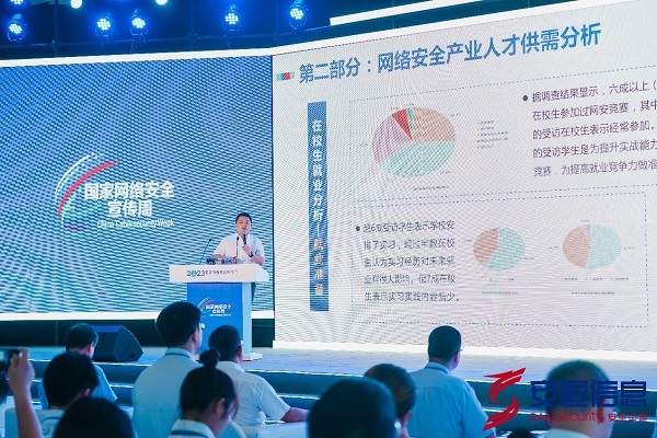 關注AI應用、數(shù)據(jù)安全從業(yè)要求，《2023網(wǎng)絡安全產(chǎn)業(yè)人才發(fā)展報告》發(fā)布