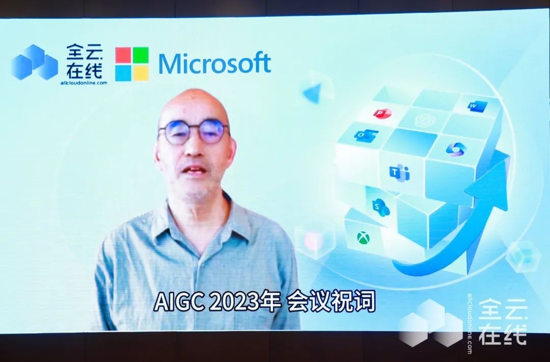 2023全云在线联合微软AIGC专场沙龙:人工智能与企业创新,促进创造力的数字化转型插图2