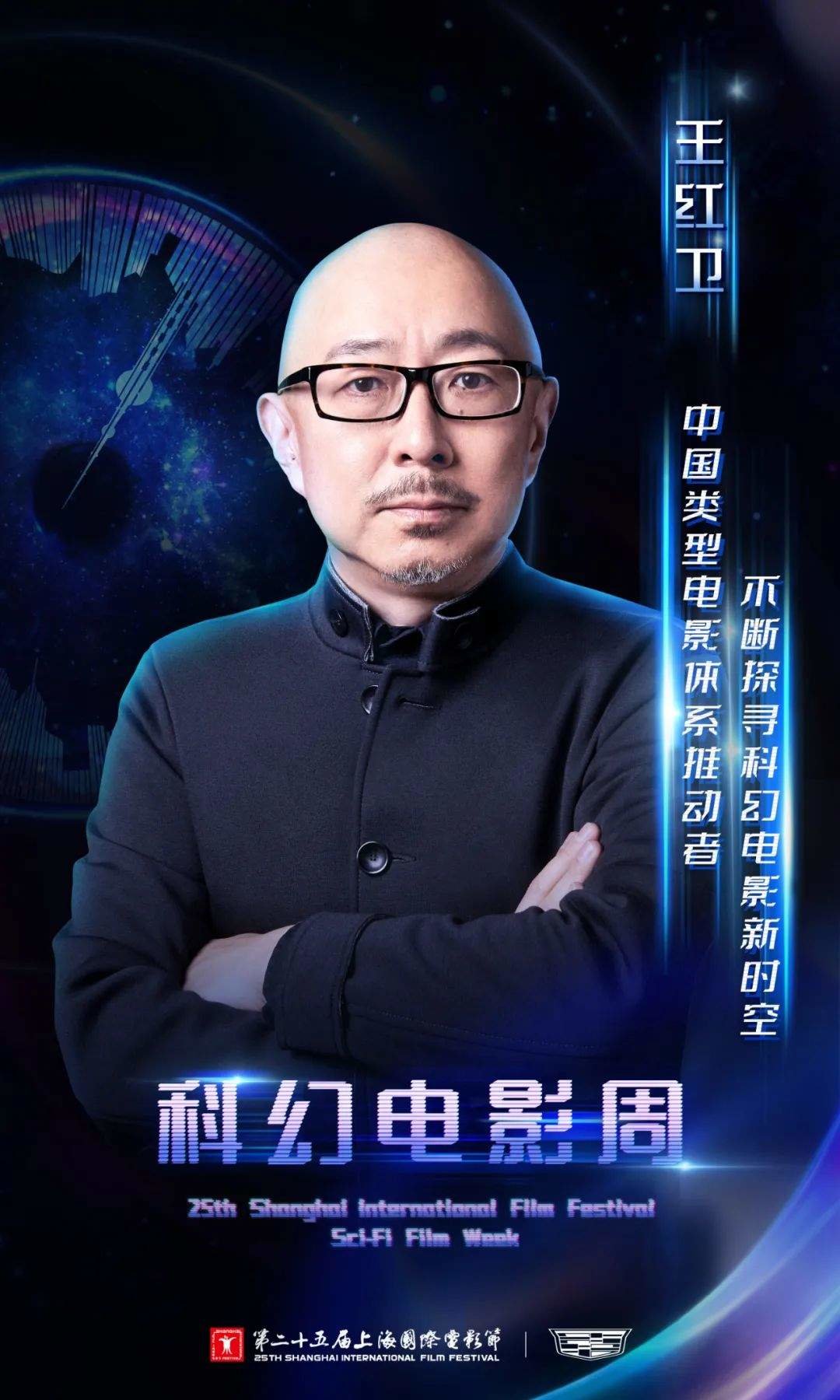 上海国际电影节科幻电影周官方宣传片发布_凤凰网