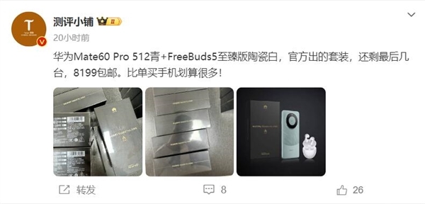 华为Mate 60 Pro乐臻版包装实拍:第三方渠道价比单机更划算