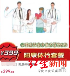 ↑小沈所购买的体检套餐