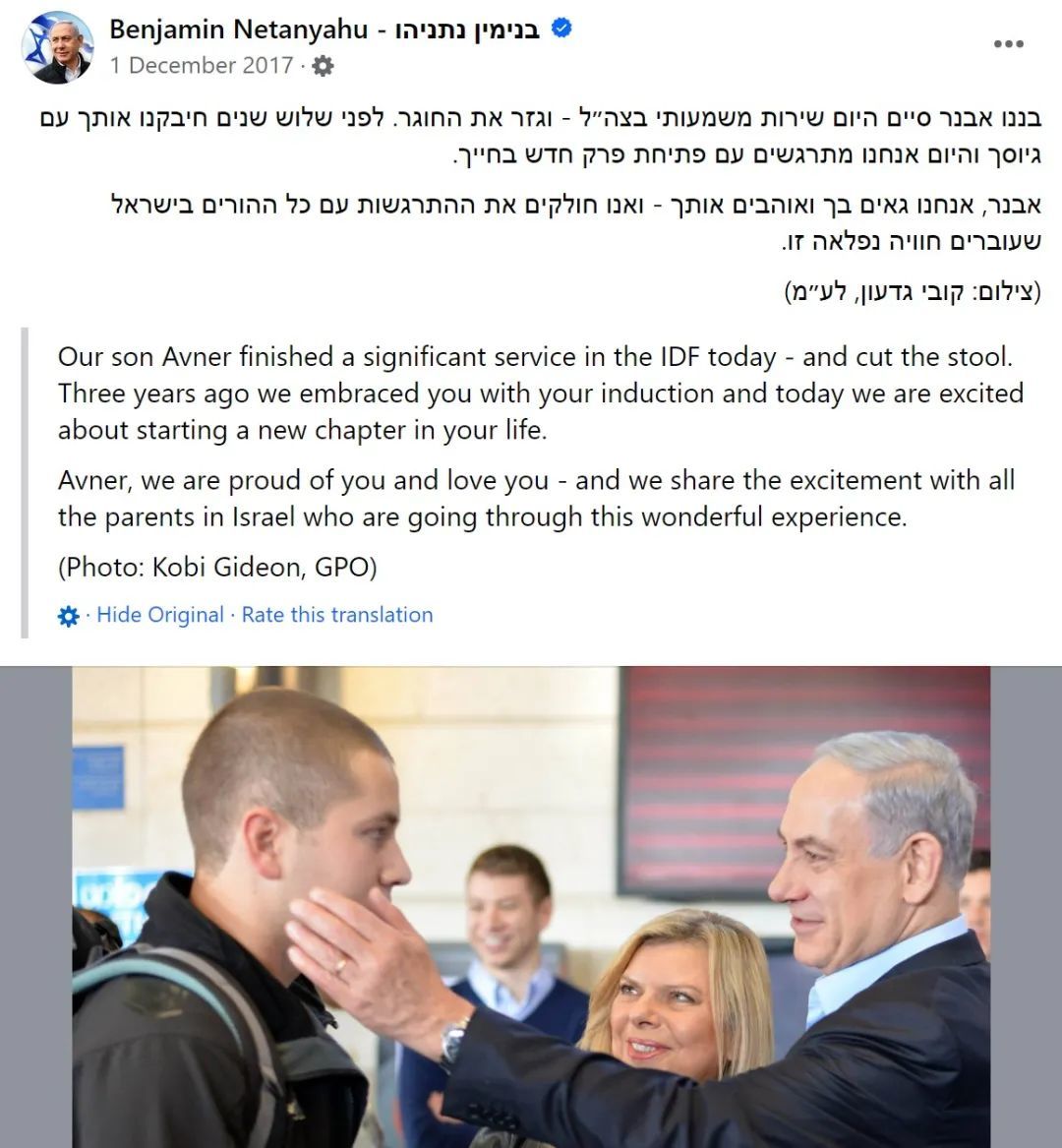 以色列总理内塔尼亚胡2017年于脸书发布的图文截图。