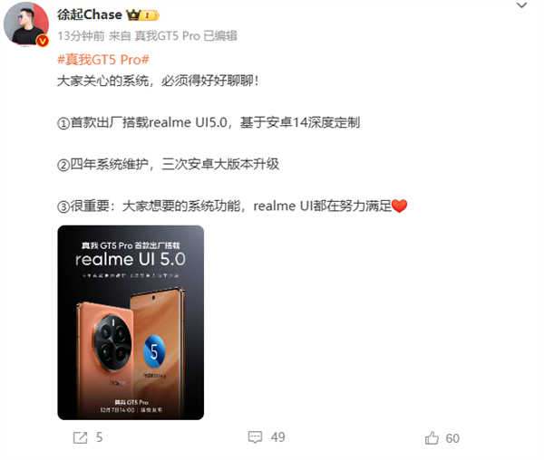 四年系统维护!真我GT5 Pro首款出厂搭载realme UI 5.0