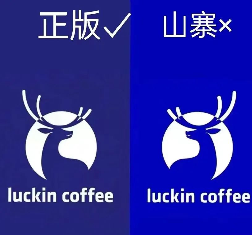 瑞幸被盗版索赔20亿，新山寨时代有多荒谬？ - 吾爱微网