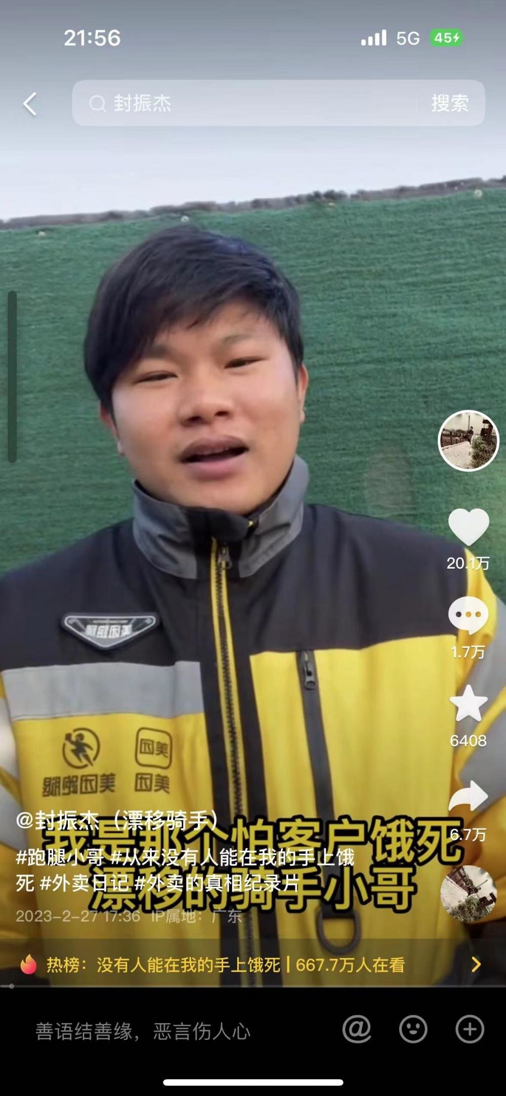 ▲封振杰“一吼成名”。