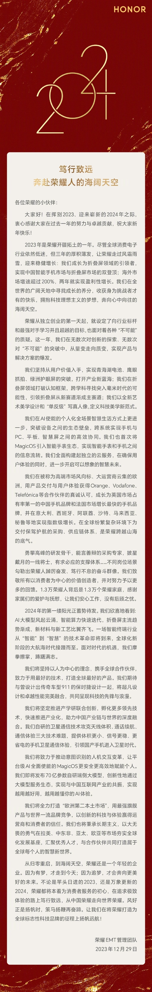 自研卫星通信技术攻克三大难题!荣耀:引领国产手机进入卫星时代