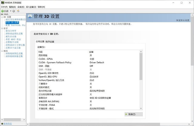 N卡好帮手,重新了解GeForce Experience+NV控制面板