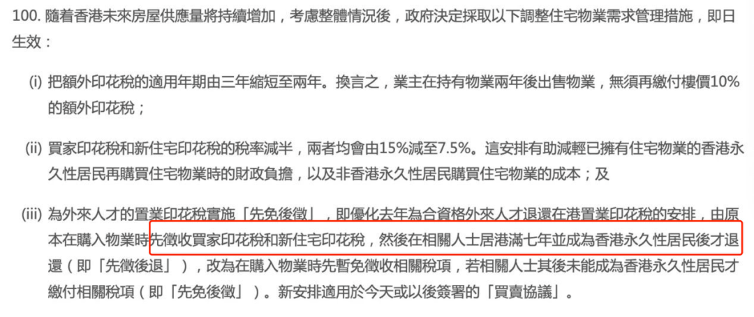 调整住宅物业需求管理措施/图源：《香港行政长官2023年施政报告》