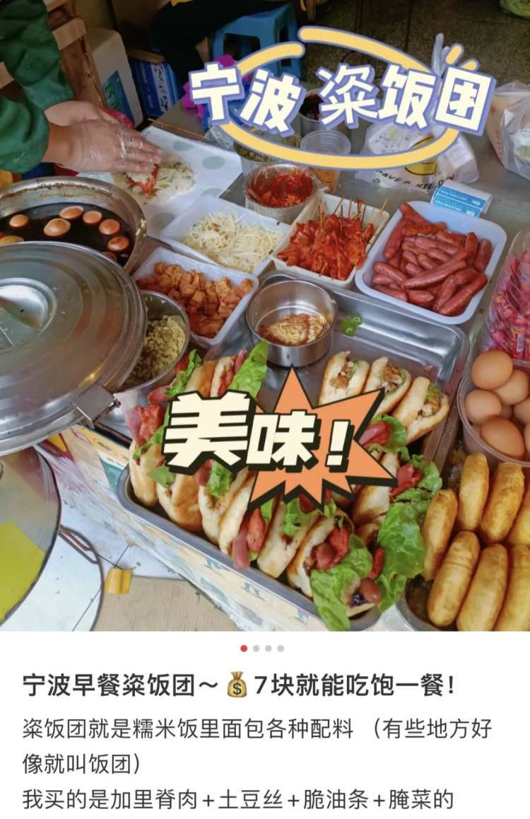 △宁波的早餐粢饭团。（图/小红书截图@加糖的桃子）