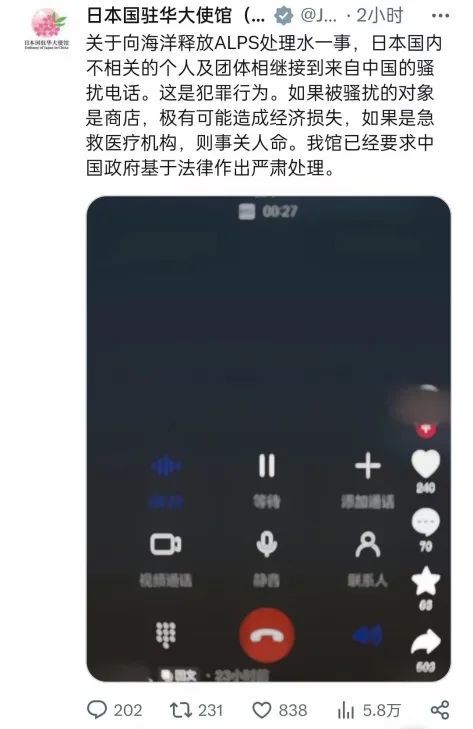 日本国驻华大使馆微博截屏