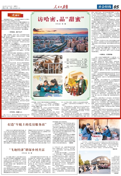 访哈密,品“甜蜜”(边城记)