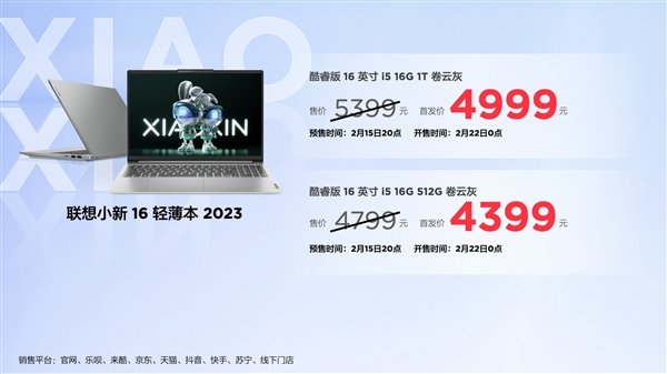 普及1TB 联想小新2023笔记本、一体机价格汇总:最贵才8999元