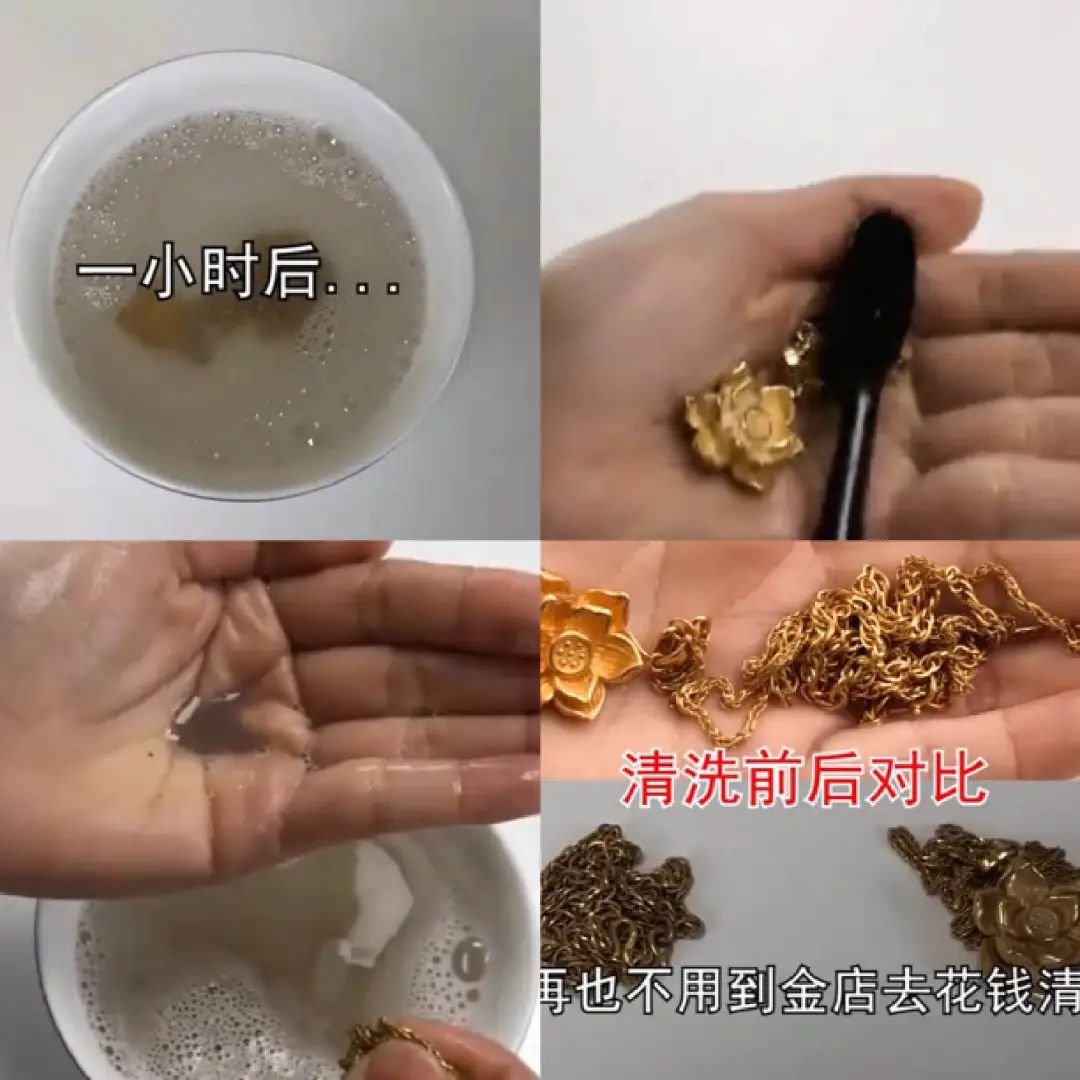 金饰清洗步骤|图源:知乎