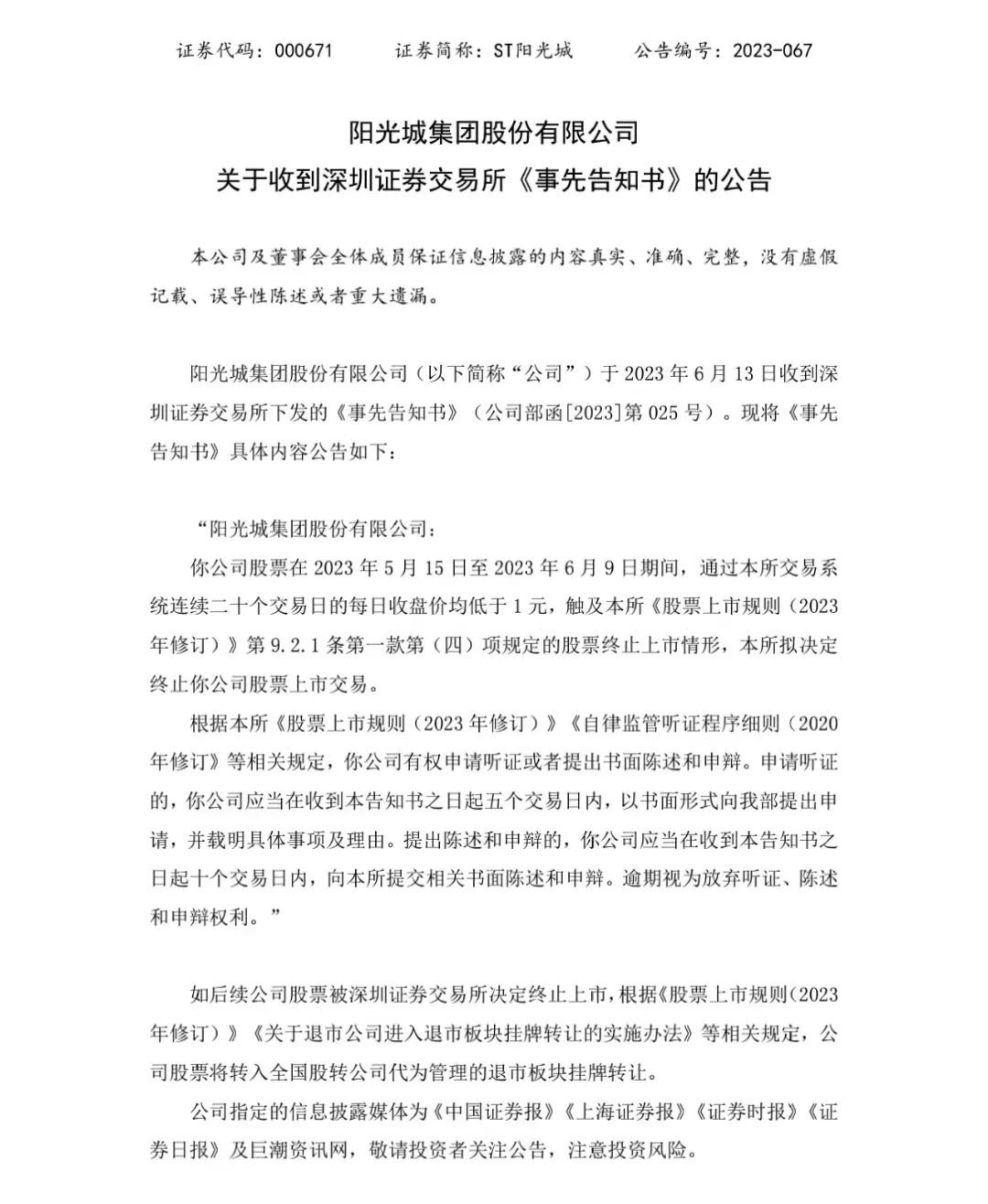 福建巨富，跌入深渊