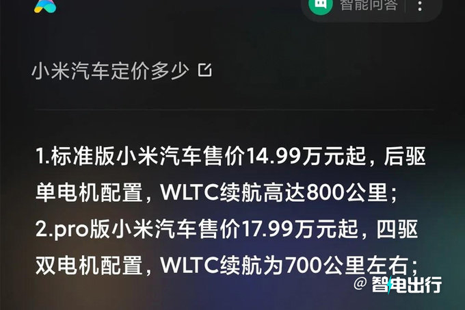 小米首款轿车售价曝光14.99万起售/撞脸<a href=