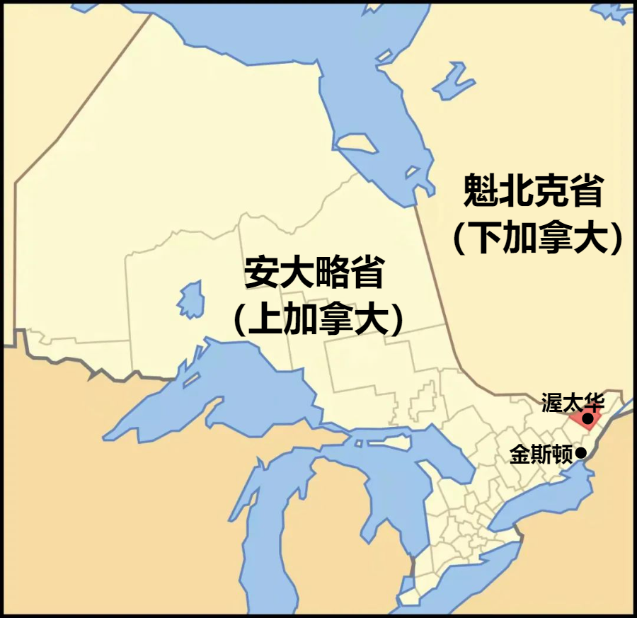 ▲上、下加拿大,成为安大略和魁北克