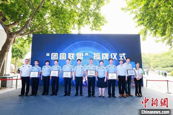 图为:“浙江团圆联盟”正式成立。 沈志良 摄