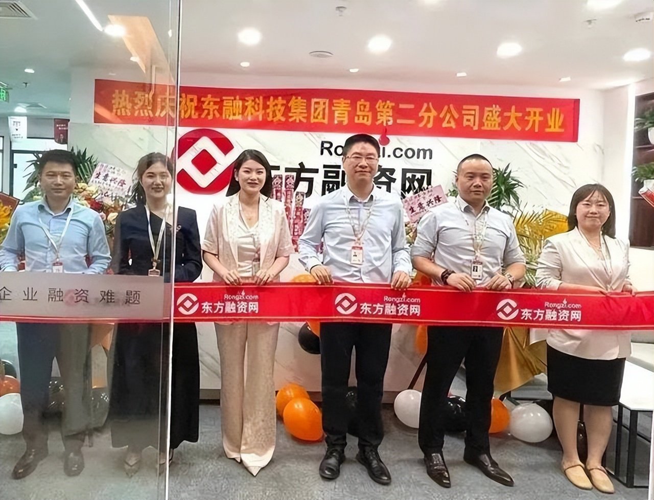 深耕齐鲁，再谱新篇——东方融资网青岛第二分公司盛大开业_凤凰网