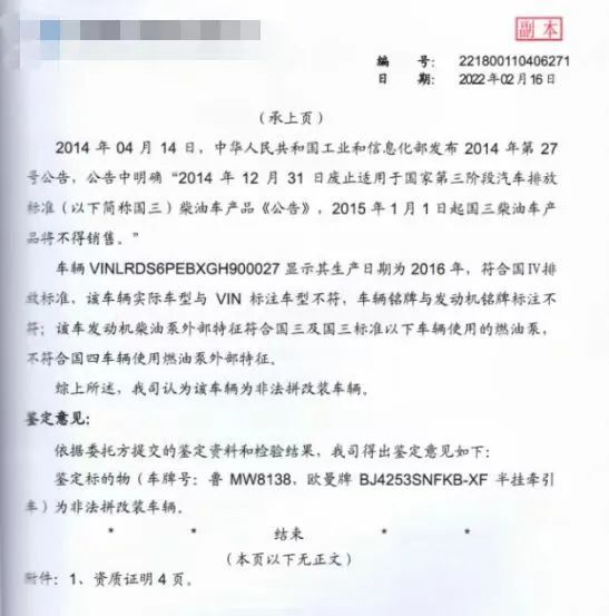 司法鉴定结果显示，崔吉山等所购车辆为非法拼改装车辆