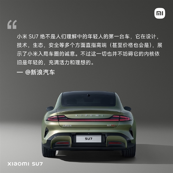 小米汽车SU7首波媒体测评出炉:2023年最后一记王炸