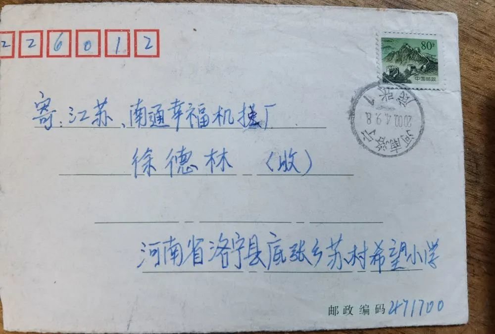 苏村希望小学给徐德林的感谢信。