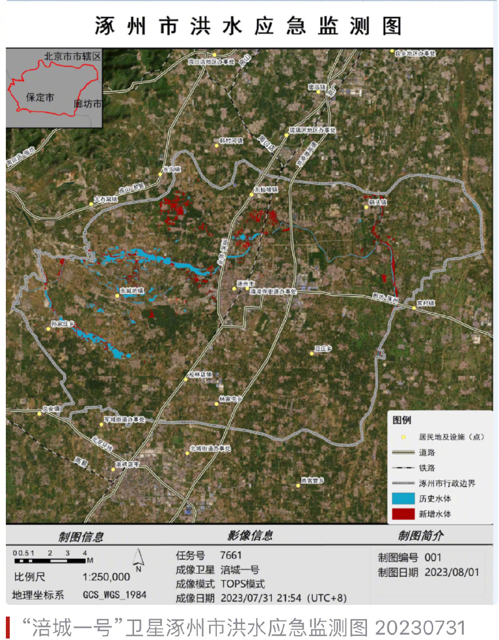 卫星显示河北涿州灾情，河流流量大，分洪区、滞洪区相继启动