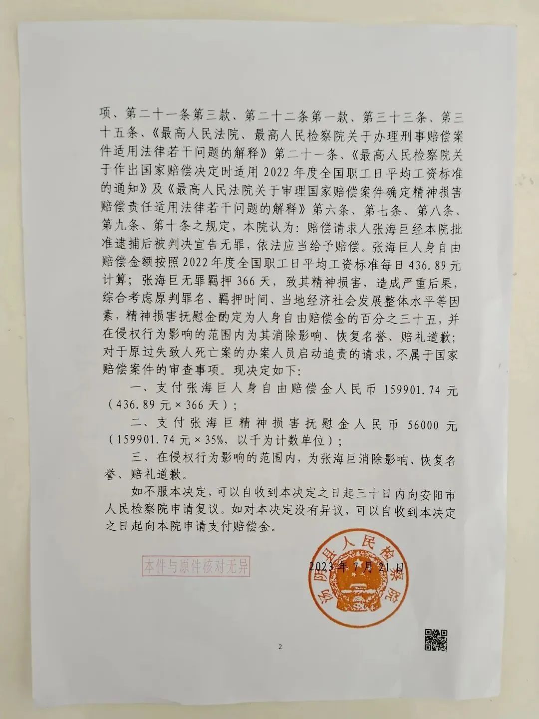 湯陰縣人民檢察院刑事賠償決定書（受訪者供圖）