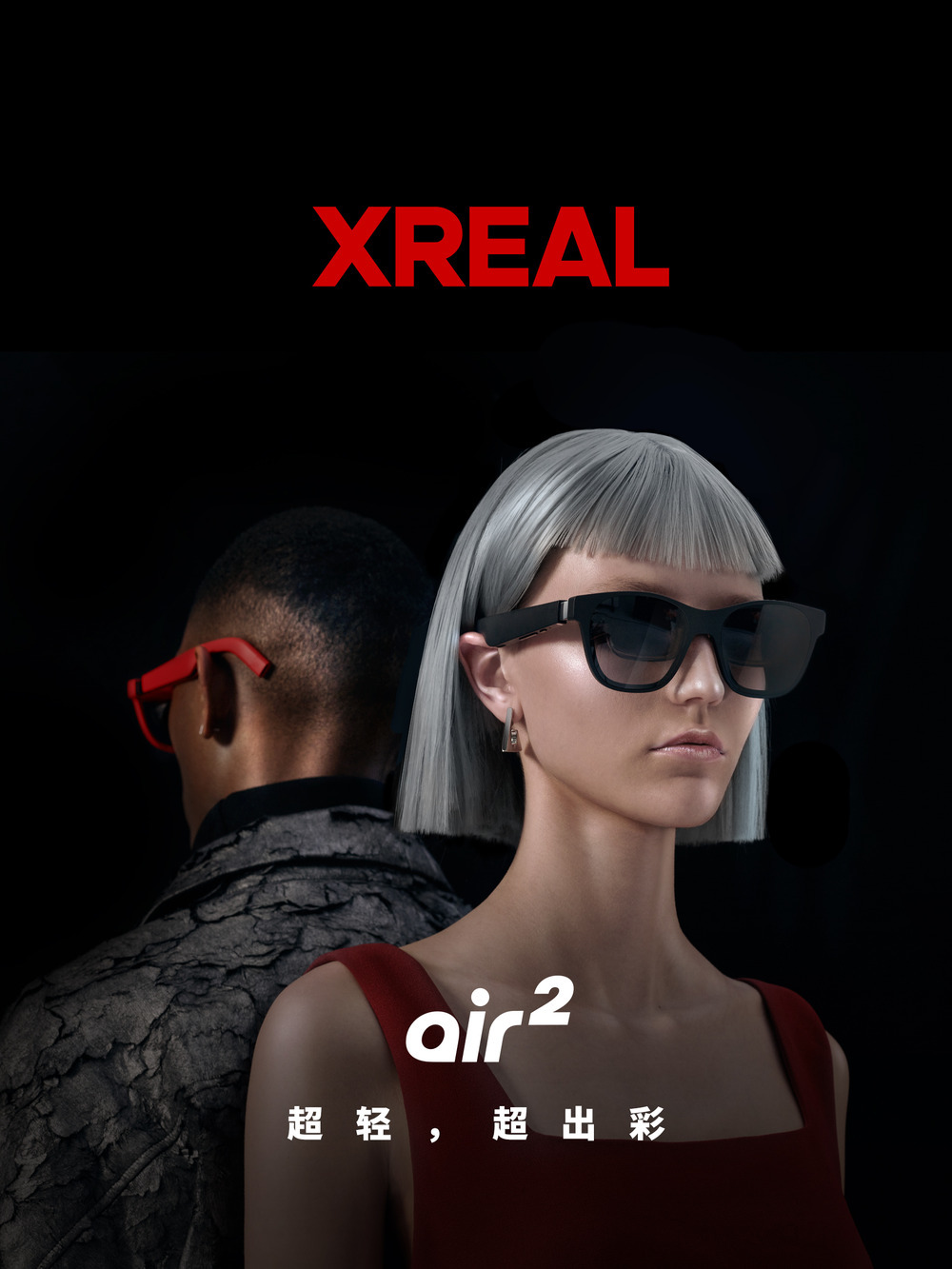 XREAL Air 2系列发布：2599元起加速消费级AR眼镜全面普及