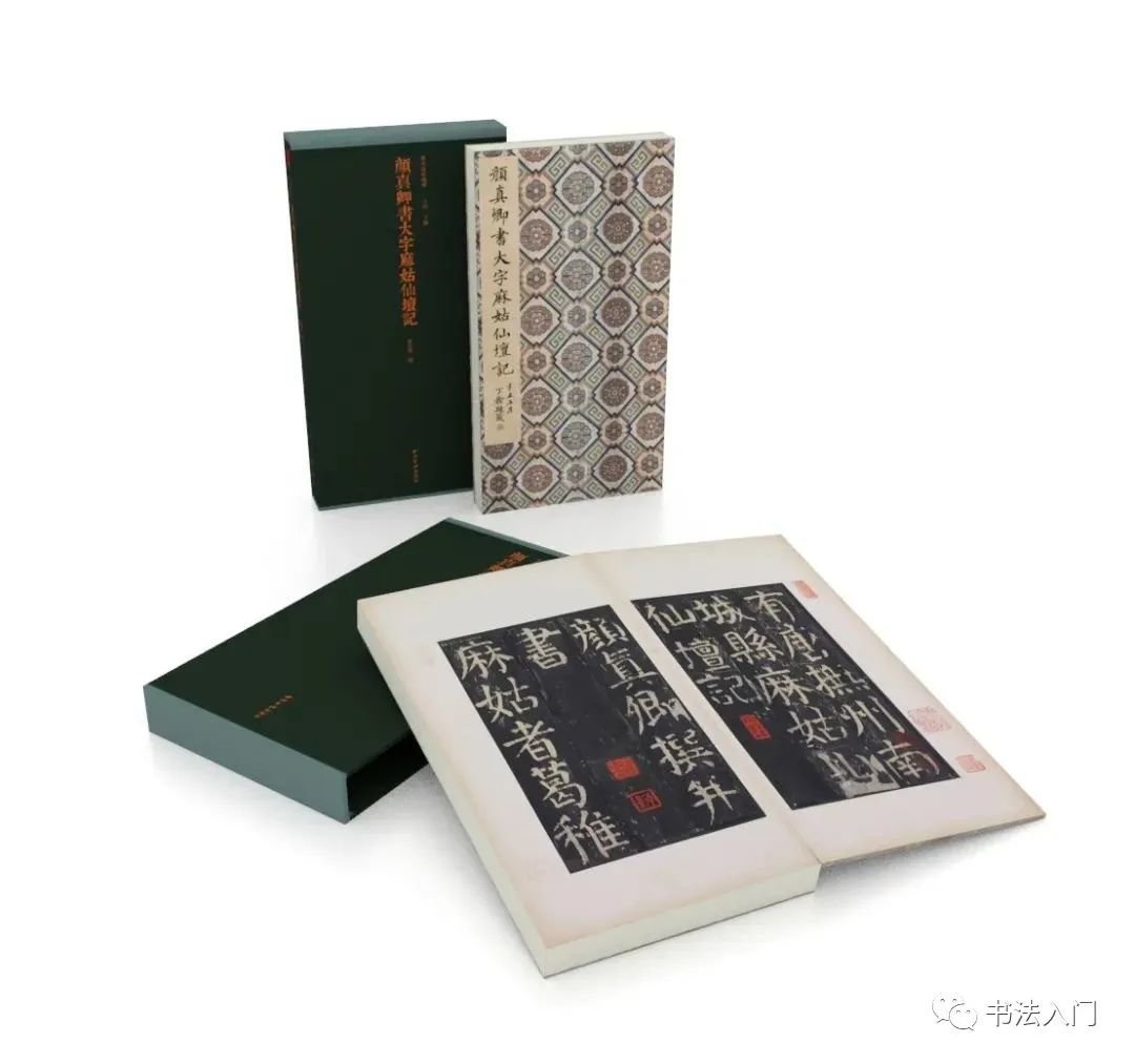海外遗珍！颜真卿名迹，《大字麻姑仙坛记》首次全本彩印