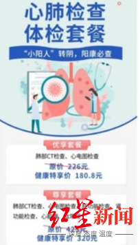 ↑成都某医疗机构推出的体检套餐