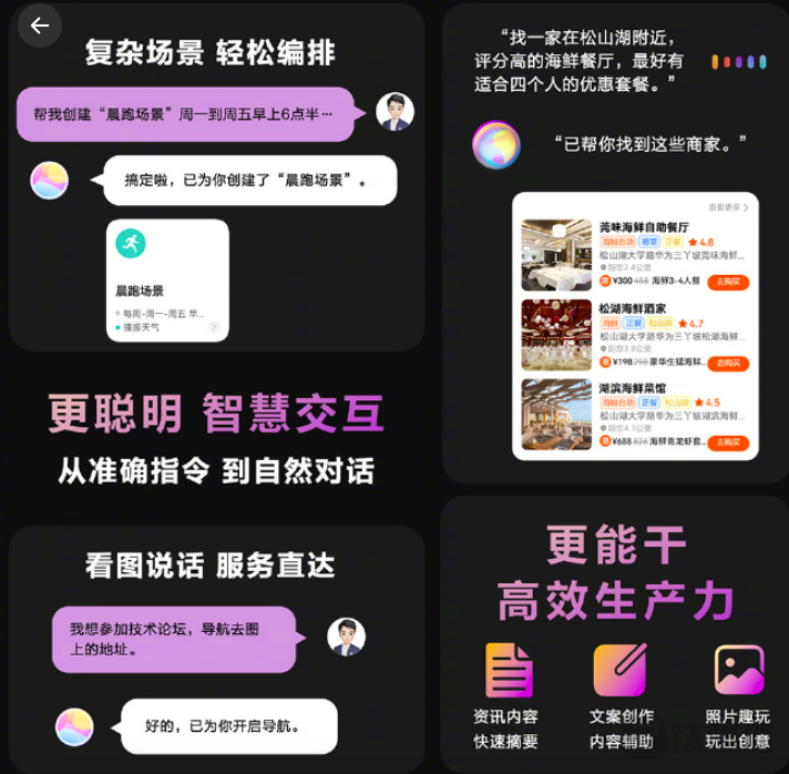 华为、小米抢滩登陆,AI大模型掀起手机江湖“新战事”插图1 HarmonyOS4 全新小艺