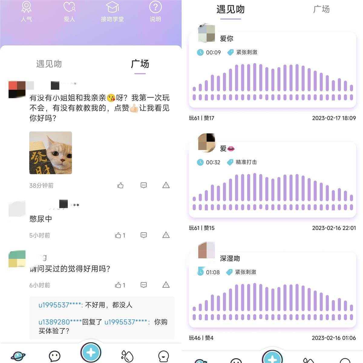 用户在某亲吻APP上互动分享(网络平台截图)