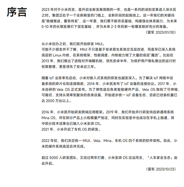 小米澎湃OS技术白皮书发布!详解澎湃OS核心技术、技术架构