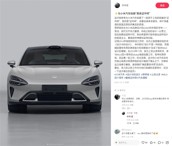 月底有望正式发布!小米汽车SU7全方位“最美证件照”出炉